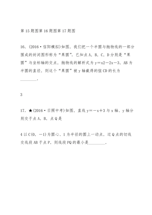 初中九年级数学中考专项复习考点综合专题：圆与其他知识的综合(.docx