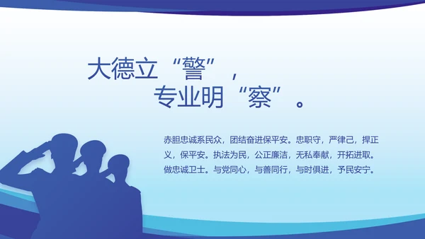 蓝色大气公安民警思想总结汇报动态PPT模板