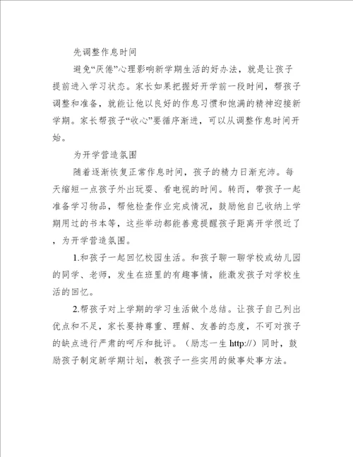 寒假 家长要为新学期做好准备