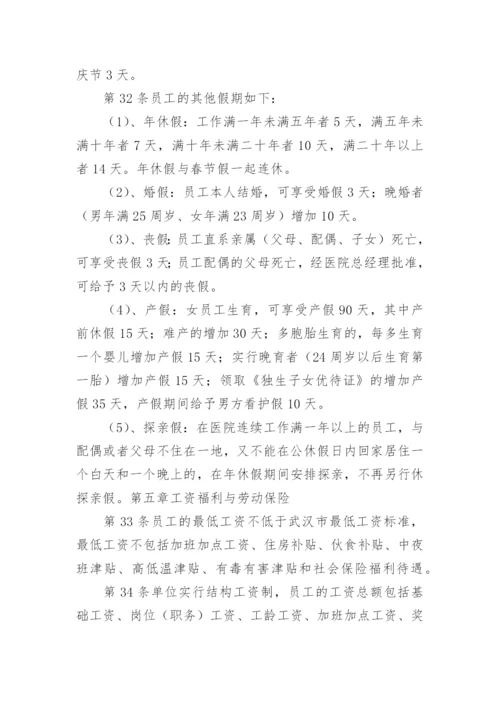 企业劳动保障规章制度.docx