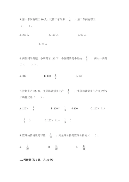 人教版六年级上册数学期中考试试卷附完整答案【名校卷】.docx