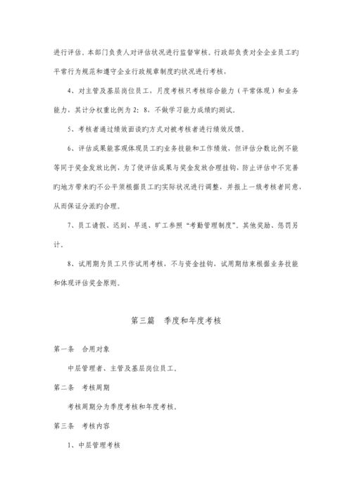 公司绩效考核新方案.docx