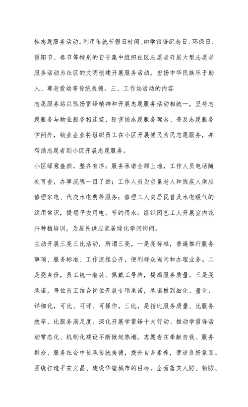 志愿服务工作站学雷锋活动小结