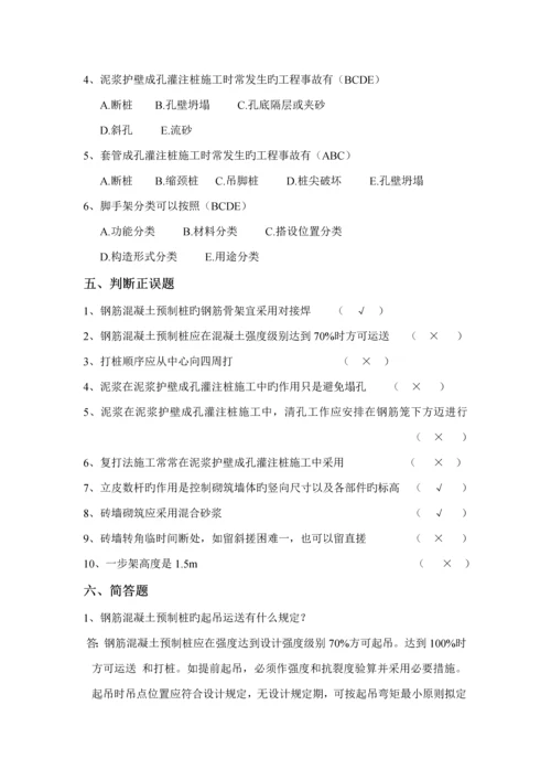 优质建筑综合施工重点技术习题.docx