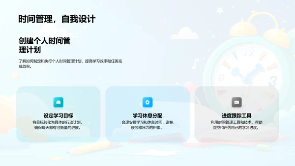 学生时效管理讲解PPT模板