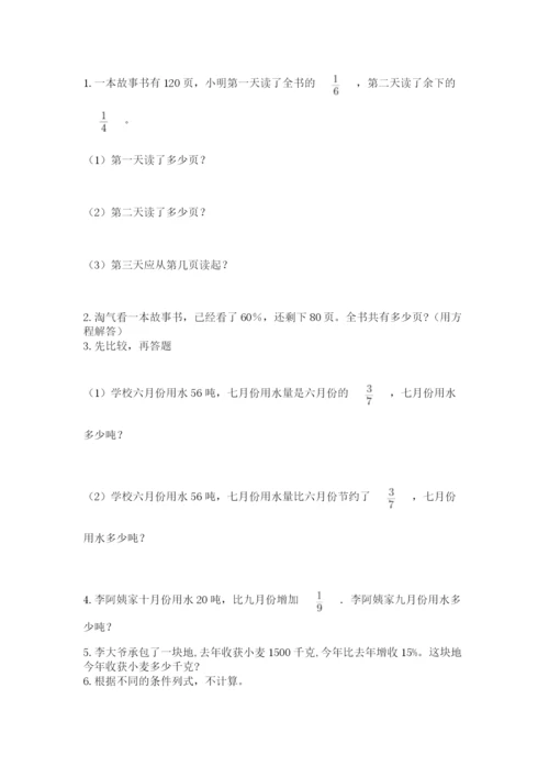 小学六年级上册数学期末测试卷含答案【满分必刷】.docx