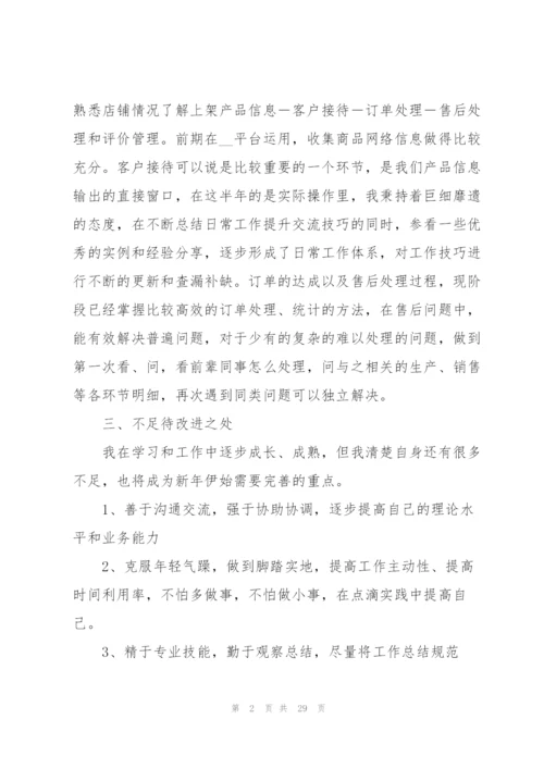 个人工作总结汇报电商10篇.docx