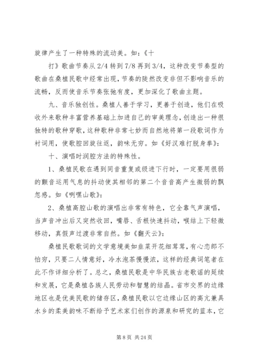 桑植民歌采风报告_1.docx