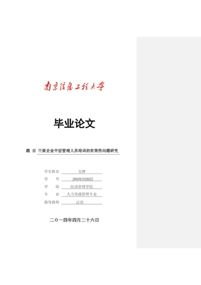 吴烨论文修改稿.docx