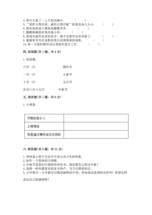 部编版二年级上册道德与法治期末测试卷带答案（完整版）.docx