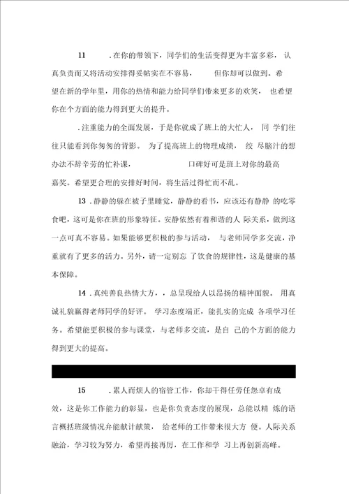 大学学生毕业老师评语