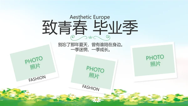 致青春毕业季青春毕业纪念册PPT
