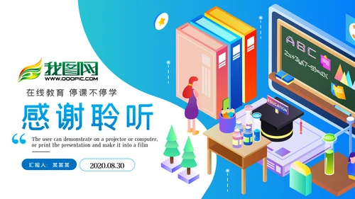 教学设计网络在线教育学习课堂PPT模板