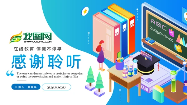 教学设计网络在线教育学习课堂PPT模板