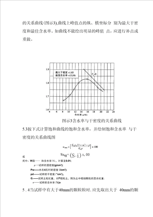 土的击实试验作业指导书