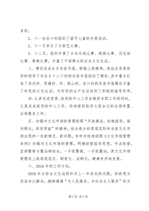 乡镇文化站年度基层文化事业工作总结.docx