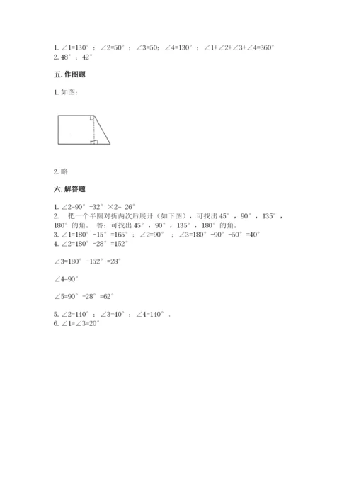 西师大版四年级上册数学第三单元 角 测试卷及完整答案【有一套】.docx