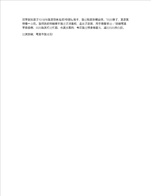 五年级成长中的一件事精彩作文600字