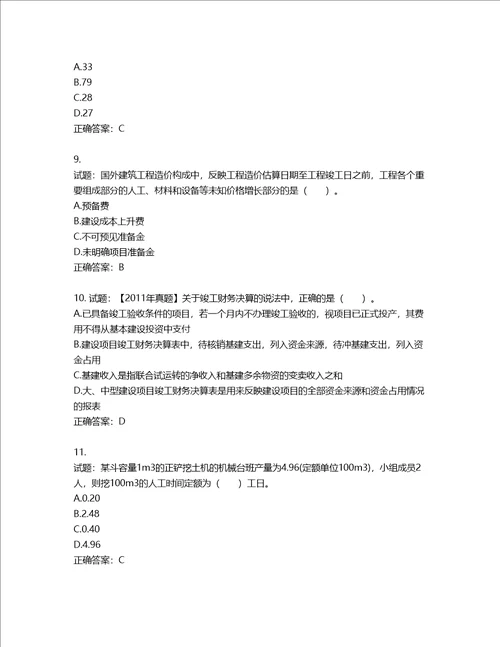 造价工程师建设工程计价考试试题含答案第234期