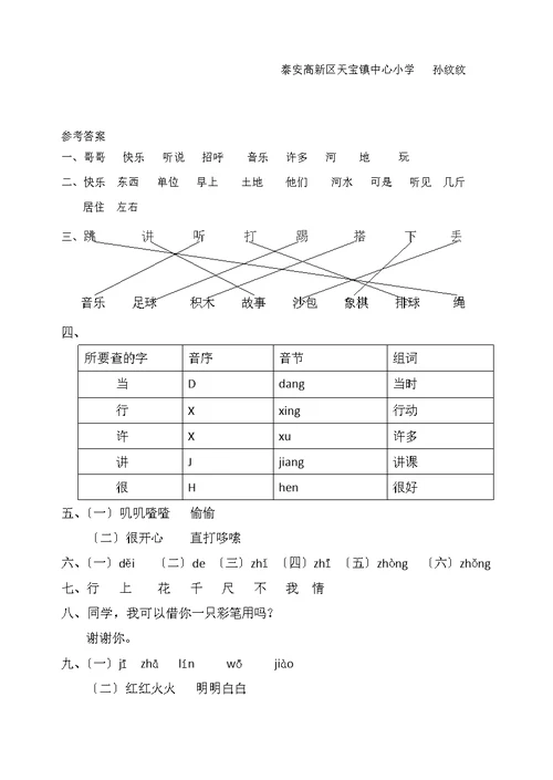 一年级语文下学期第三单元检测题