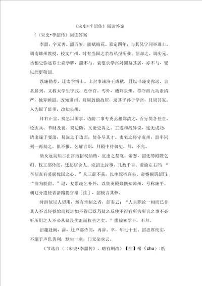 宋史 李韶传阅读答案