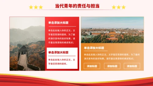 党政红色团课PPT模板