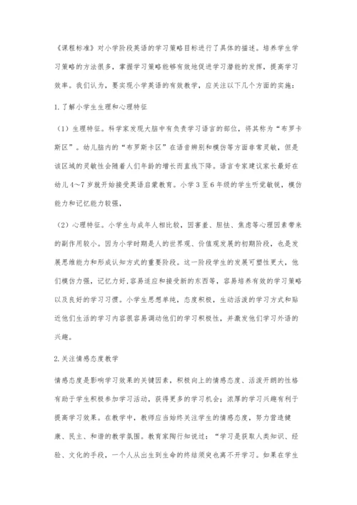 新课标下小学英语的有效教学.docx