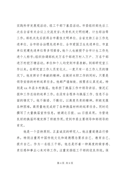 公务员个人优秀事迹材料精选.docx