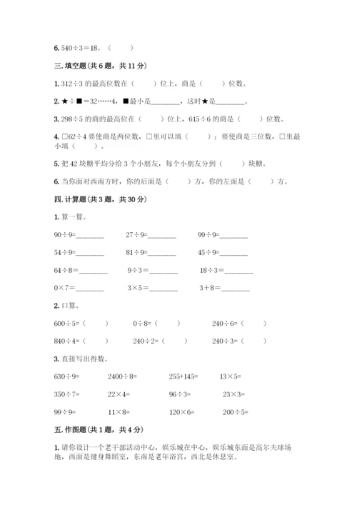 人教版三年级下册数学期中测试卷参考答案-(2).docx