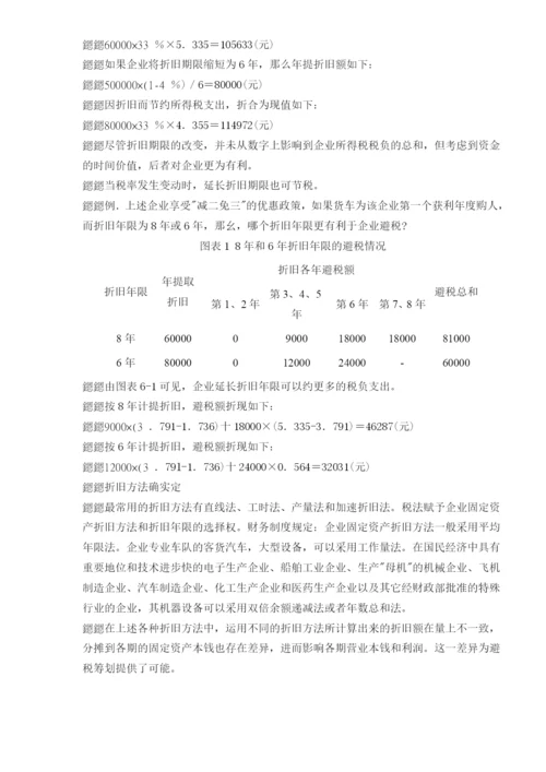 企业所得税避税筹划案例(DOC10).docx