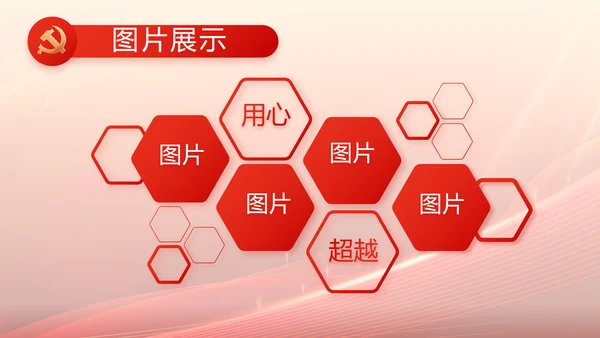 红色大气开学入党誓词动态PPT