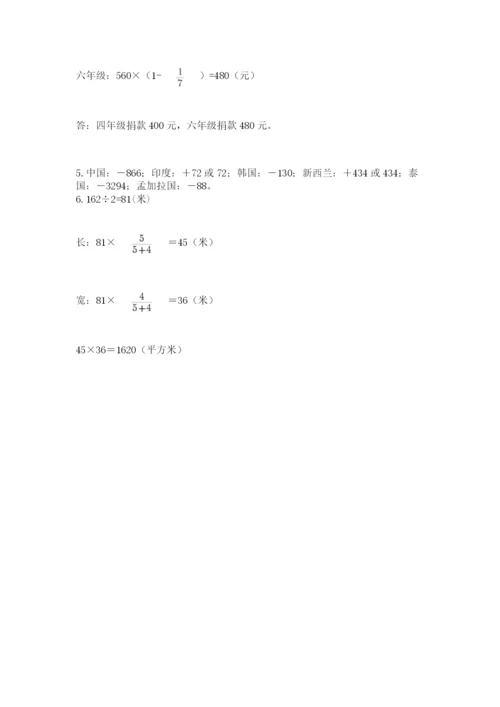 西师大版数学小升初模拟试卷及参考答案【b卷】.docx