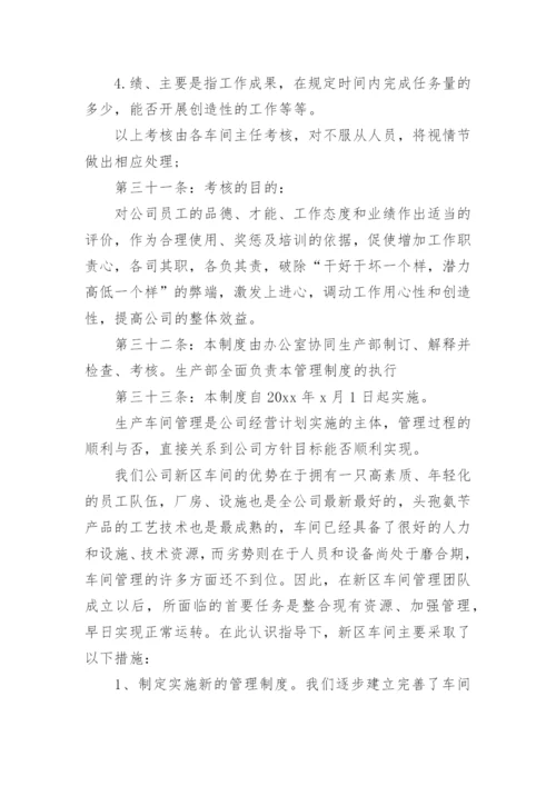 机械厂车间管理制度.docx