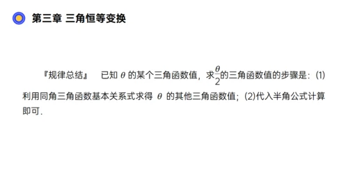 数习课三角恒等变换通用PPT教学课件