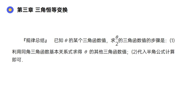 数习课三角恒等变换通用PPT教学课件
