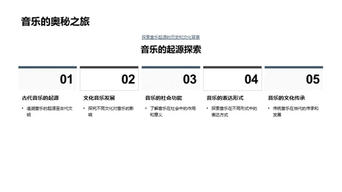 激发五年级音乐潜能