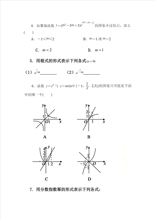 指数函数、幂函数和对数函数的练习