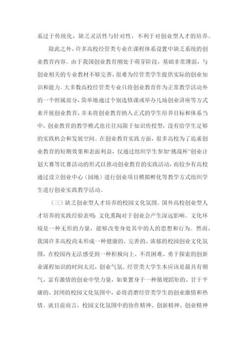 经济管理类论文.docx