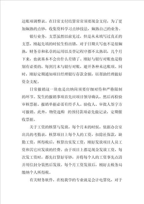 实用的出纳年终工作总结汇编六篇