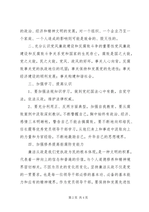 学习算好廉政账学习心得体会 (4).docx