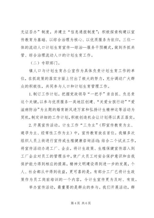 流动人口计划生育管理工作经验介绍 (5).docx