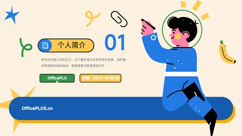 黄蓝插画风简洁个人述职报告PPT模板