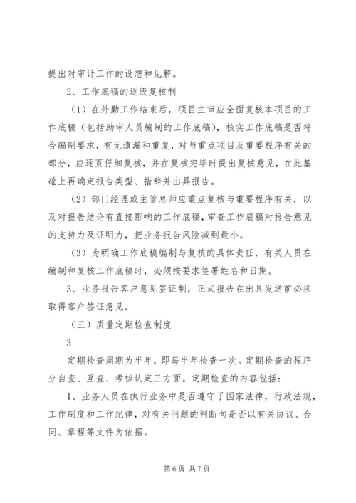 如何做好审计质量控制的心得体会 (4).docx