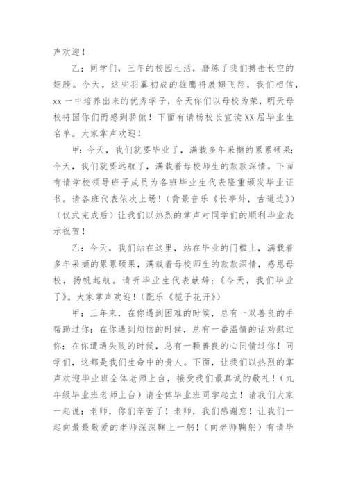 初中毕业典礼主持词.docx