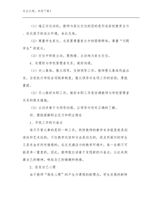 暑假教师培训心得优选范文28篇合辑.docx