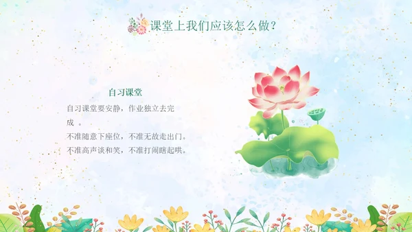 绿色水彩专心学会专心听讲主题班会学生PPT