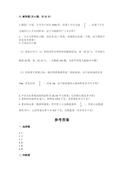 小学数学六年级上册期末测试卷含答案【预热题】.docx