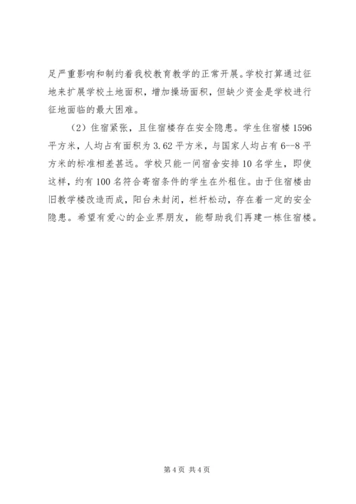 唐汪镇企业界座谈会汇报材料.docx