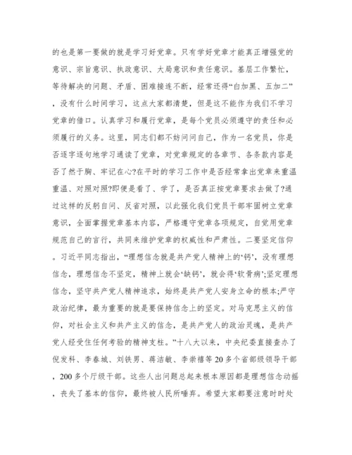 党课讲稿范文：坚守党的纪律践行群众路线.docx