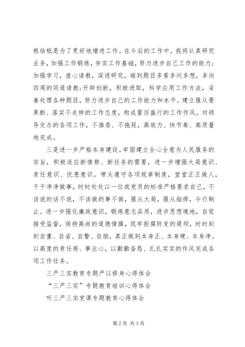 基层干部落实“三严三实”学习心得体会.docx